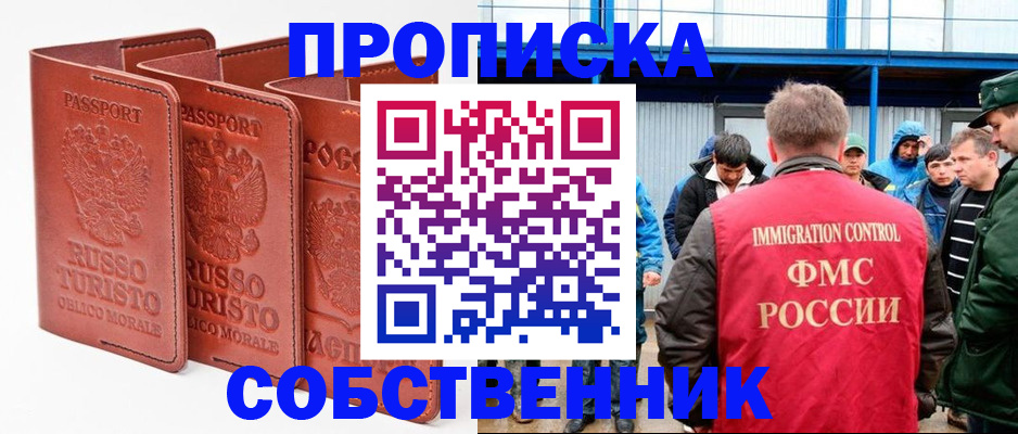 прописка поиск в Гороховце