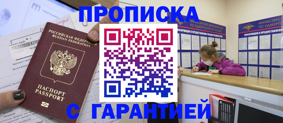 прописка 2025 в Гороховце